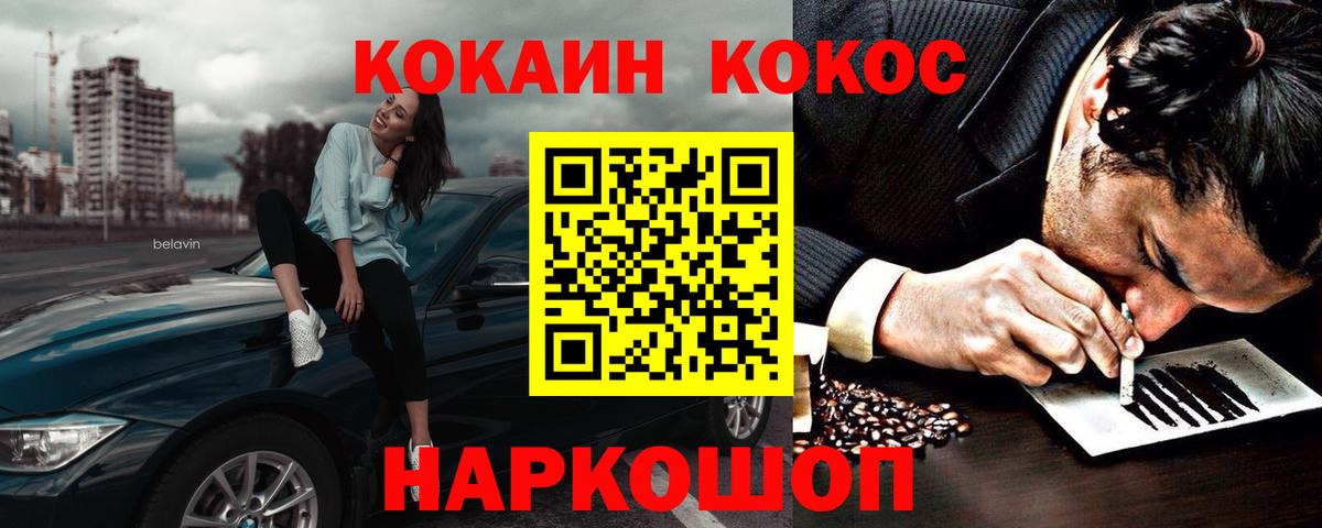 COCAIN 97%  Кокаин  Сокол  Кокаин VHQ  Вход с VPN 